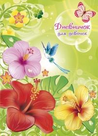 ДНЕВНИЧОК ДЛЯ ДЕВОЧКИ А6, 80л. ВОЛШЕБНЫЕ ЦВЕТЫ арт.80Г-6555 (перепл. 7БЦ, глиттер, цвет.мелов.обл.)