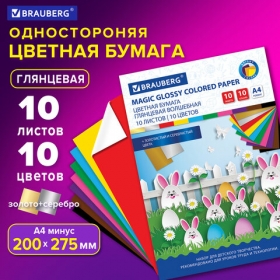 Цветная бумага А4 мелованная ВОЛШЕБНАЯ, 10л. 10цв., на скобе, BRAUBERG, 200х275мм, рисунок Зайцы