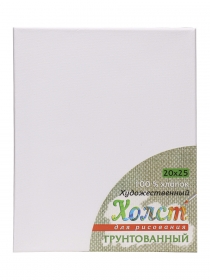 Холст на подрамнике для рисования. 20х25 см (хлопок) (Арт. Х-5842)
