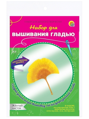 Набор для вышивания гладью c прозрачной тканью. Жёлтый цветок (Арт. НШ-8028)
