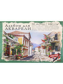 Альбом ДЛЯ АКВАРЕЛИ А4 20л. ЦВЕТНАЯ УЛИЦА (20-3220)КБС,целл.картон, жесткая подл,200г/м,282х183
