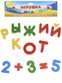 Развивающая игра из ЭВА Азбука и Счет (64 буквы, цифры и арифметических знака) Арт. (И-7524)
