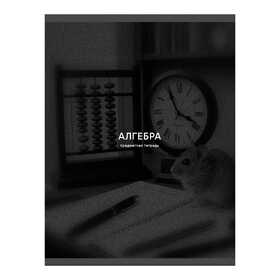 География Тетрадь предм. А5 "Black Sepia" 40л. Скрепка. Клетка/Линия. Обл.мелов.картон. Бумага белый офсет 60 г/м2. Cправоч.мат-лы. ТТ409757
