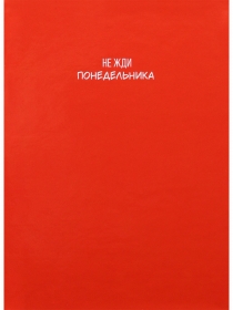 ЗАПИСНАЯ КНИЖКА А7 64л. МИНИМАЛИЗМ И ФРАЗЫ - 5 (ЗК64-0092) перепл. 7БЦ, глянц.ламинация ЗК64-0092