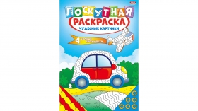 Раскраска А4 "ЛОСКУТНАЯ РАСКРАСКА" ЧУДЕСНЫЕ КАРТИНКИ  (Р-6522) 8л,на скреп,обл.-мелов.,блок-офсет