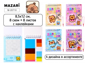 Альбом с наклейками КАПИБАРА, 4 дизайна M-20710