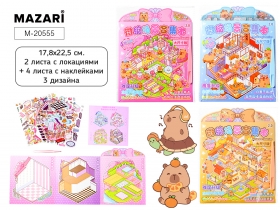 Альбом с наклейками РУМБОКС КАПИБАРА M-20555