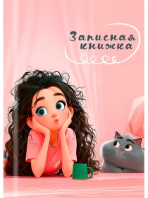 ЗАПИСНАЯ КНИЖКА А7 48л. ДЕВУШКА И КОТ - 2 (48-8626) перепл. 7БЦ, глянц. ламинация 48-8626