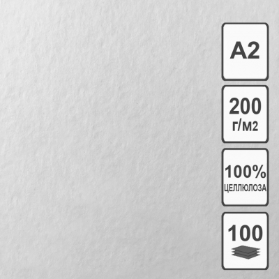 Акварельная бумага А2, 420*594 мм, 200г/м2 (100 л) БР-0378 (цена за 100л -1уп)