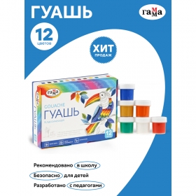 Гуашь Гамма "Классическая", 12 цветов, 20мл, картон. упаковка 22103012