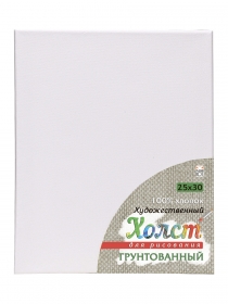 Холст на подрамнике для рисования. 25х30 см (хлопок) (Арт. Х-5844)