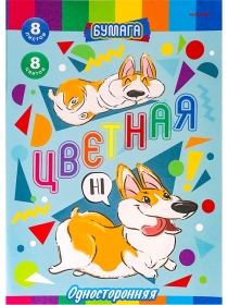 НАБОР ДЛЯ ДЕТ.ТВОР. Бумага  цветная  8л. односторонняя А4 СМЕШНЫЕ КОРГИ(08-8939),8л,8цв