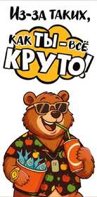 Конверт для денег "Крутой медведь" 10000870