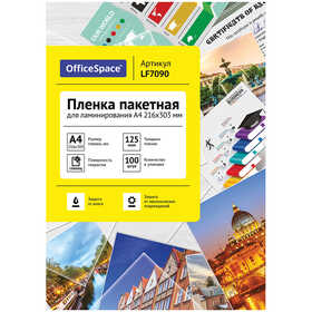 Пленка для ламинирования А4 OfficeSpace 216*303мм, 125мкм, глянец, 100л. LF7090