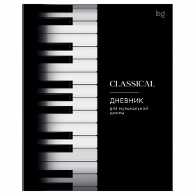Дневник для музыкальной школы 48л. BG "Клавиши" ДМ5ск48 08417