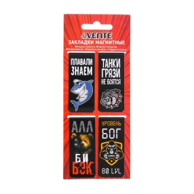 Набор закладок для книг "deVENTE. Cool Guys Style" магнитных бумажных, 4 шт в блистерной упаковке, размеры закладок в сложенном виде 25x56,6мм 8065226