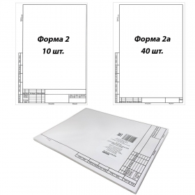 Набор текстовой конструкторской документации 50л., Формат А4 (40л. форма 2а, 10л. форма 2), №259677, бумага офсетная 80г/м2, Арт. 19С5-8610