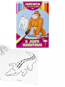 Раскраска А4 ДЛЯ МАЛЫШЕЙ. В МИРЕ ЖИВОТНЫХ (Р-2479) 4л.,на скрепке,обл.-картон Р-2479