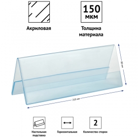 Подставка для презентаций OfficeSpace, 210*80мм, двухсторонняя, горизонтальная Pdp_28685