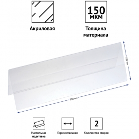 Подставка для презентаций OfficeSpace, 300*100мм, двухсторонняя, горизонтальная Pdp_28686