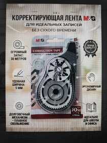 Корректирующая лента M&G 30м*5мм ACT5287110B9A1K