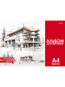 Альбом для черчения А4 30 л. ЧЕРТЁЖ ЗДАНИЯ - 2 (30-1888) КБС,целл.картон,офсет