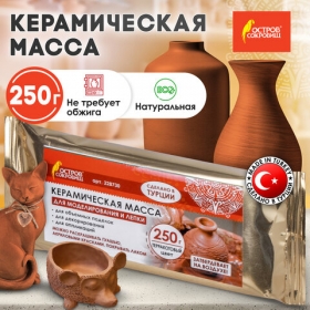 Керамическая масса, терракотовая, 250 грамм, Остров Сокровищ, 228730
