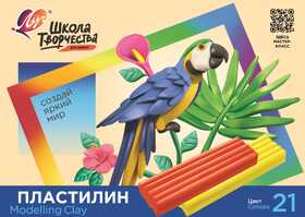 Пластилин "Школа творчества" 21 цвет, ЛУЧ, 29С 1765-08