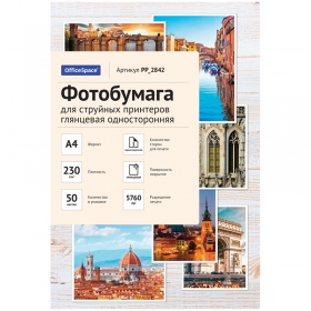 Фотобумага А4 для стр. принтеров OfficeSpace,глянцевая   230г/м2 (50л) гл.одн. PP_2842