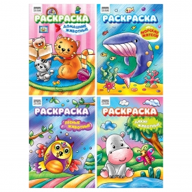 Раскраска А4,  8 стр., ТРИ СОВЫ "Любимые животные" РА4_62605