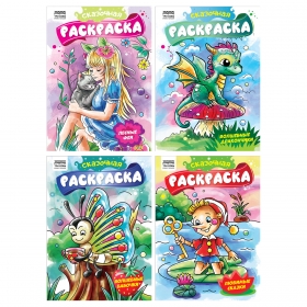 Раскраска А4,  8 стр., ТРИ СОВЫ "Сказочная раскраска" РА4_62606