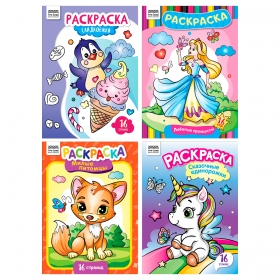 Раскраска А4, 16 стр., ТРИ СОВЫ "Для девочек" РА4_63212