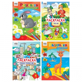Раскраска А4, 16 стр., ТРИ СОВЫ "Любимая раскраска" РА4_63222