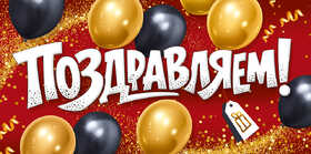 Конверт для денег "Поздравляем!" (шрифтовой, шары) 30002106