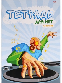 Тетрадь для нот А4 16л. вертикальная СТИЛЬНЫЙ ДИДЖЕЙ (16-0198) (скрепка, цвет. мелов.обл.)