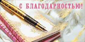Конверт для денег "С благодарностью" (ручка и блокнот) 70001495