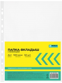 Папка-вкладыш с перфорацией А4+ "апельсиновая корка" (ВП-8925), 100 мкм, 50 шт