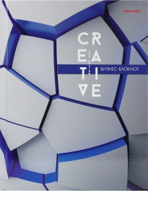 Бизнес-блокнот А5 80л. ИСКУССТВО В 3D (Б80-6702) (перепл.7БЦ, глянц.ламинир., цвет.мелов.обл.)